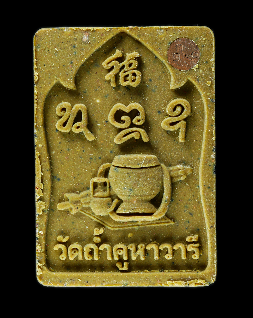 30Jun25 (229)p.jpg - พระสมเด็จกัมมัฏฐาน หลวงปู่สำลี สุทธจิตโต วัดถ้ำคูหาวารี ต.โคกขมิ้น อ.วังสะพุง จ.เลย ปี2560 เนื้อผงพุทธคุณ ผงว่าน ผงน้ำมัน โรยเส้นเกศา พระสวย มวลสารดี  [..] | https://kamulet.in.th